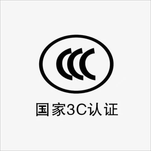 中国CCC认证降本增效秘籍