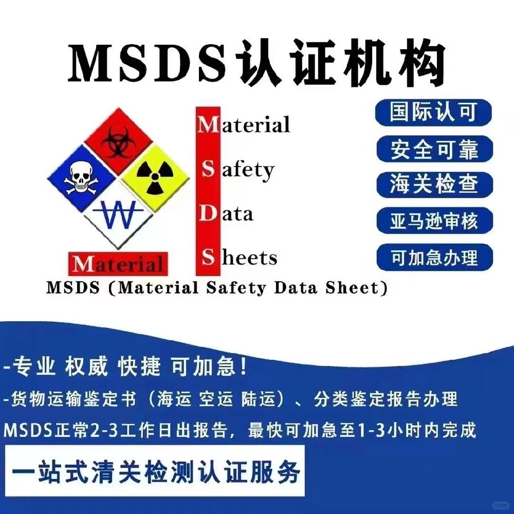 化学品限用物质合规性评估