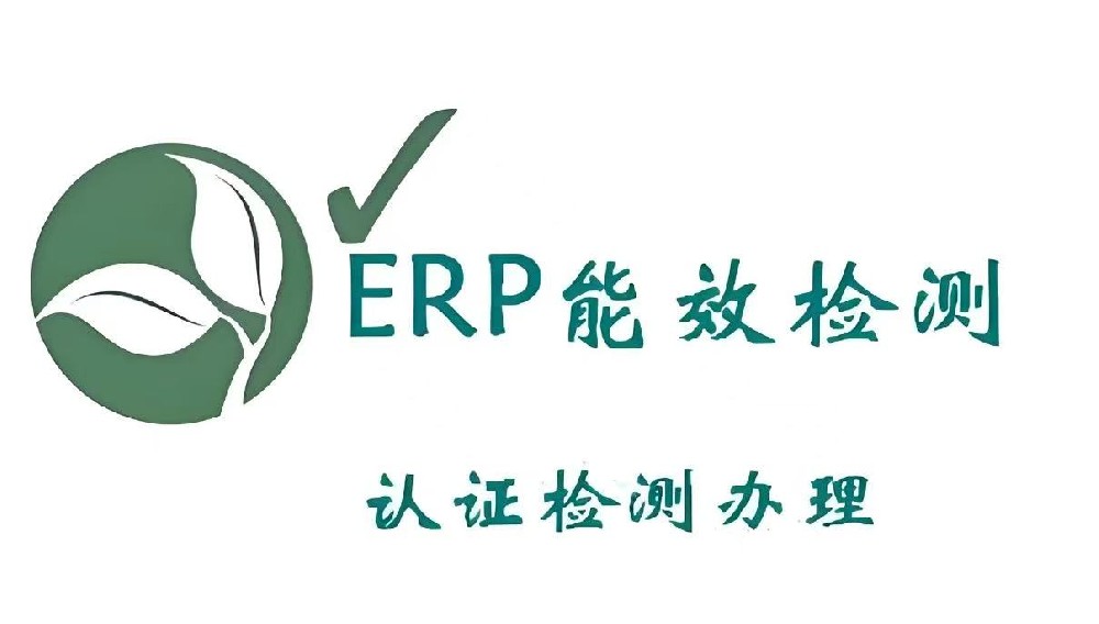 ERP认证
