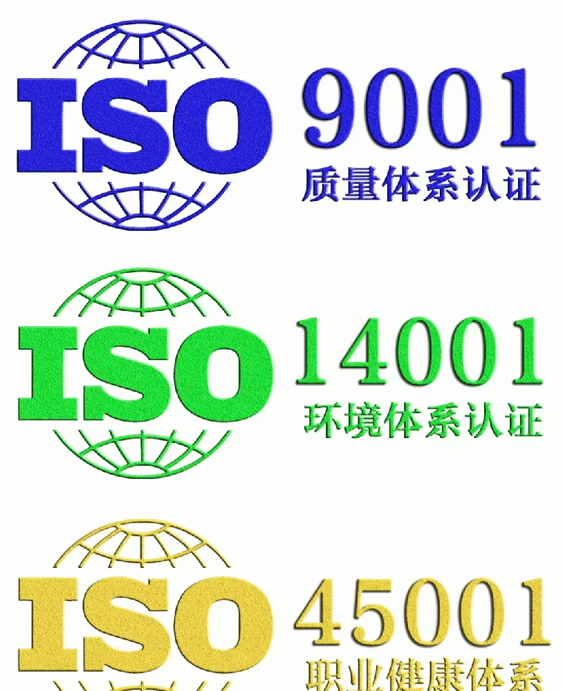 ISO 9001质量管理体系认证